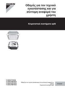 FCAHG-F_4PEL429475-1_Installer and user reference guide_Greek download